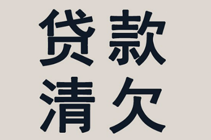 隆昌要账公司：顺利追回孙先生300万投资损失