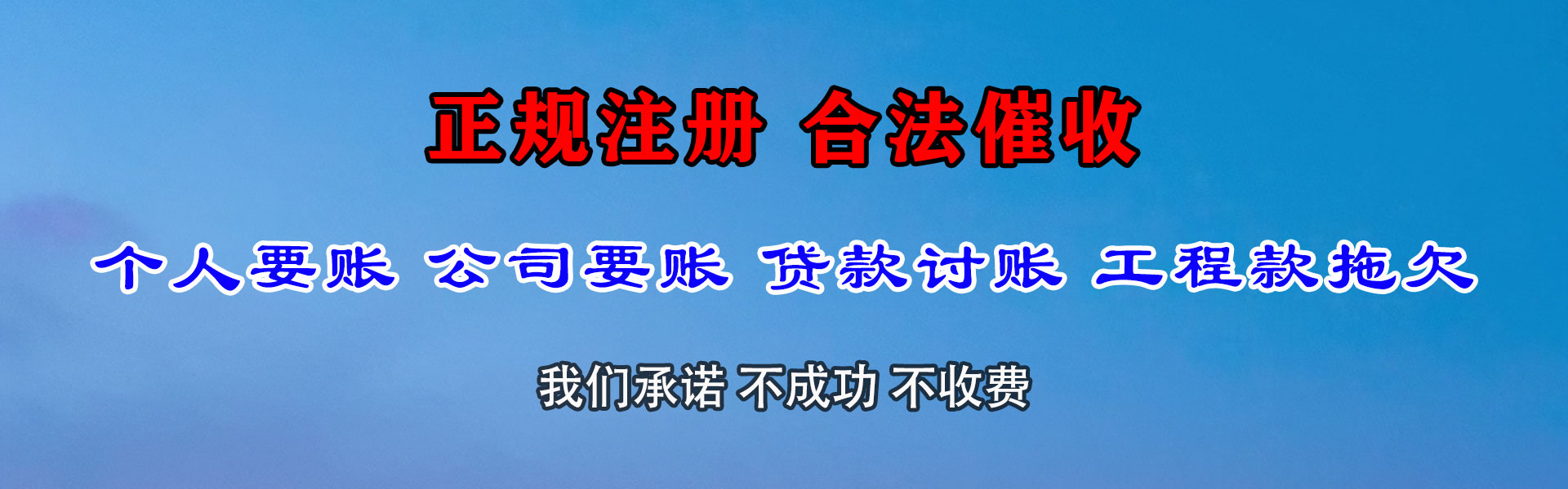 隆昌催钱公司
